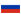 Pусский